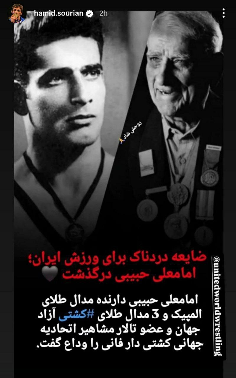 عکس| تسلیت ستاره ورزش بابت درگذشت امامعلی حبیبی
