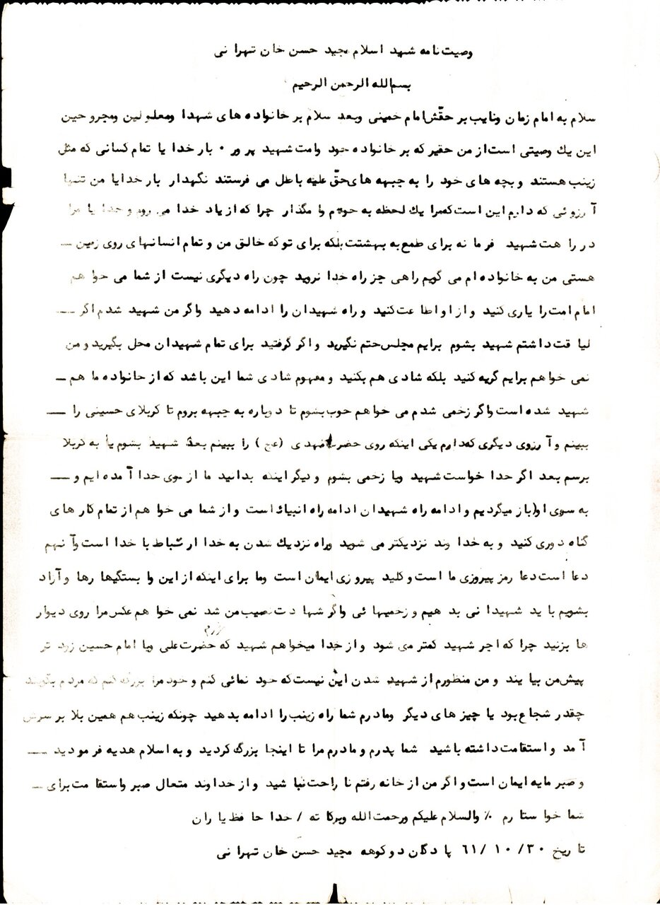 شهیدی که آرزوی رسیدن به «قدس» از راه کربلا را داشت + متن وصیت نامه 2