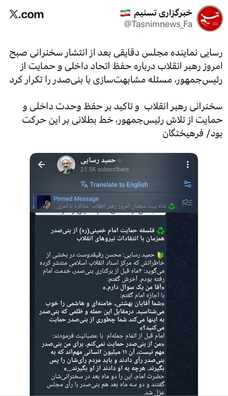 انتقاد خبرگزاری اصولگرا از حمید رسایی به خاطر تکرار مشابهت سازی بین پزشکیان و بنی صدر؛ سخنرانی رهبر انقلاب خط بطلانی بر این حرکت بود 2