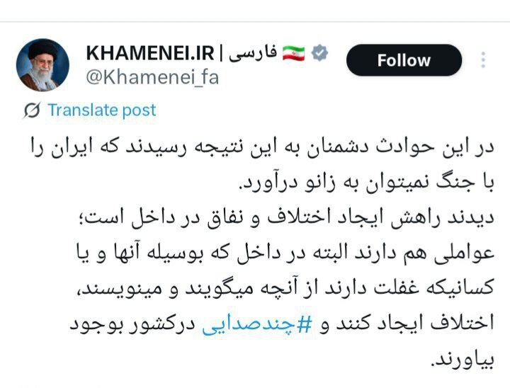 بازنشر معنادار هشدار رهبر انقلاب درباره اختلاف و نفاق توسط عوامل داخلی اسراییل در توییتر 2