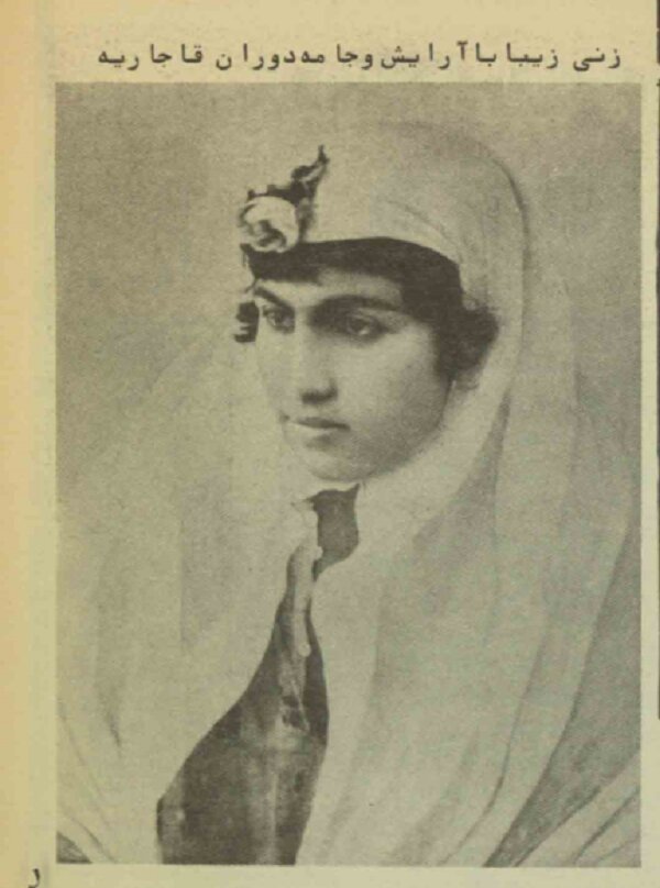 مردم برای عروسی احمدشاه سنگتمام گذاشتند/ عروس را با کالسکه طلا به اندرون بردند