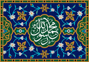واکنش پیامبر(ص) به انحرافی درباره شاد زیستن