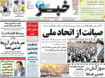روزنامه