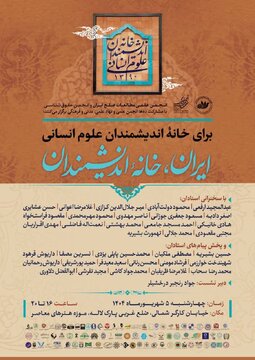 شرکت ده ها استاد دانشگاه در بزرگداشت «خانه اندیشمندان علوم انسانی» / دعوت شهروندان به موزه هنرهای معاصر در پارک لاله / ایران، خانه اندیشمندان