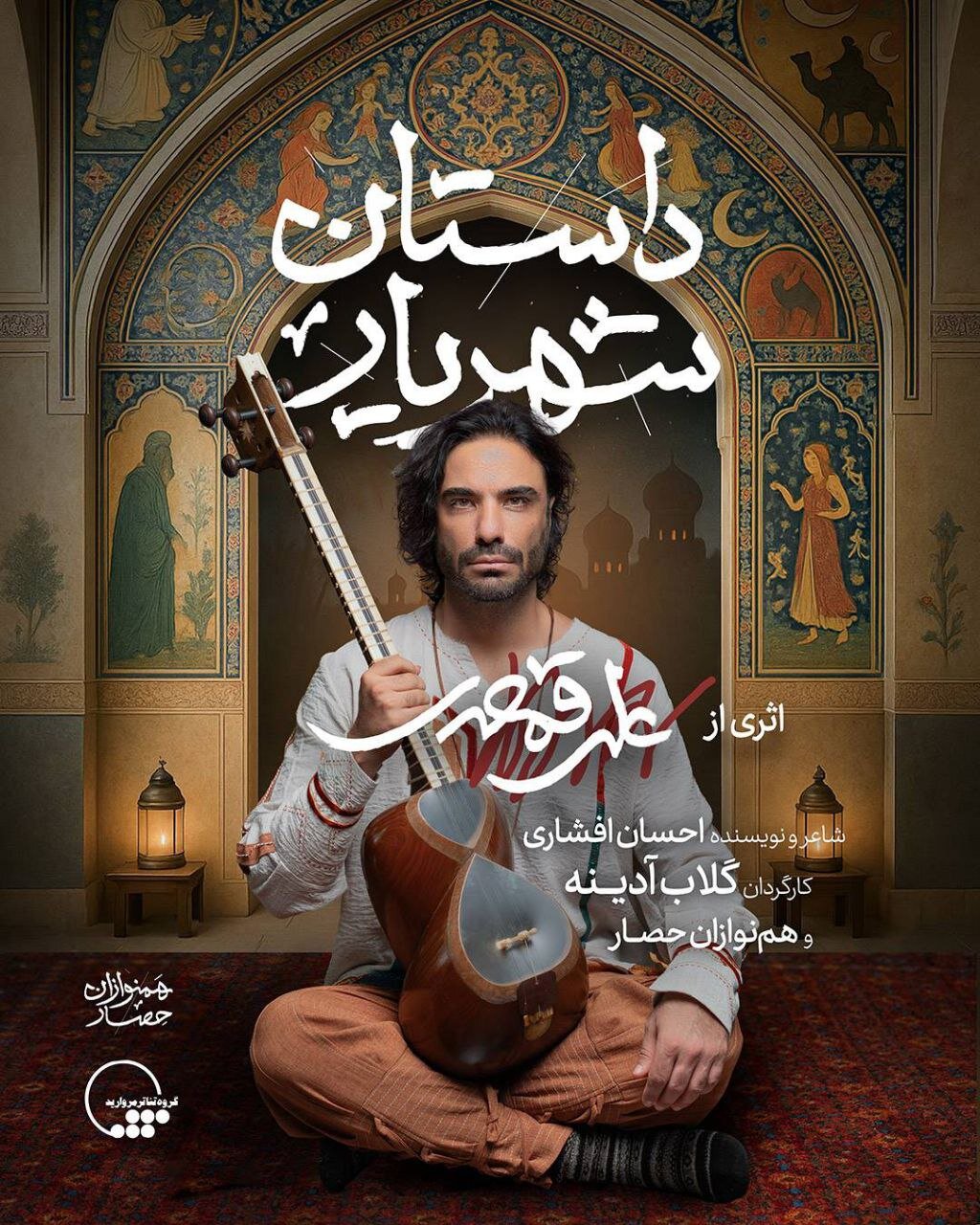 گلاب آدینه و علی قمصری به تالار وحدت میآیند 2