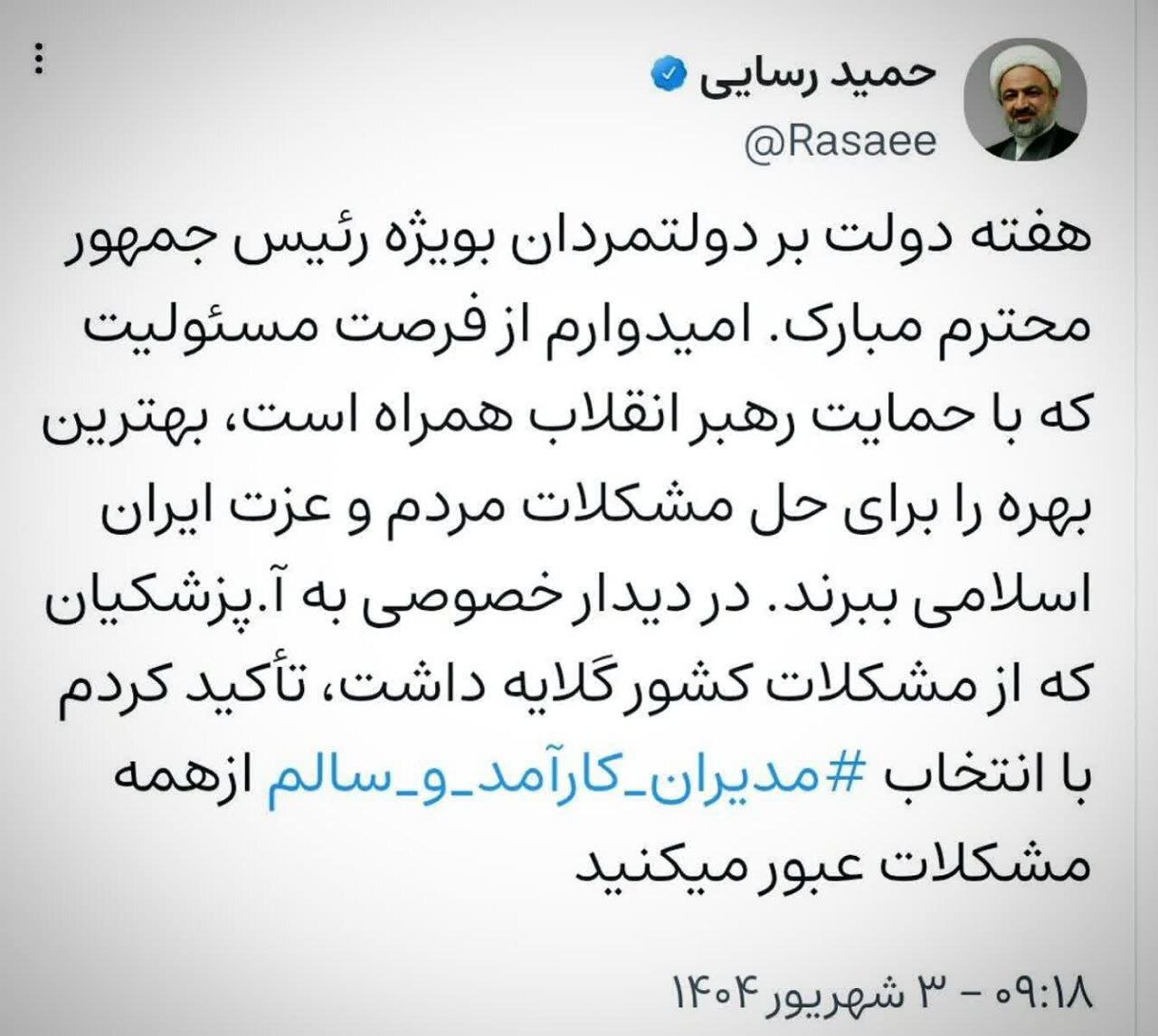 یک اتفاق عجیب؛ رسایی هفته دولت را تبریک گفت!/ رسایی در دیدار خصوصی با پزشکیان به او چه گفت؟ 2