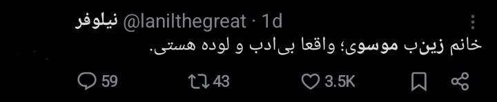 تمسخر شاهنامه، کمدینی که از خط قرمزها عبور کرد / پیج اینستاگرام زینب موسوی بسته شد + توئیتها 7