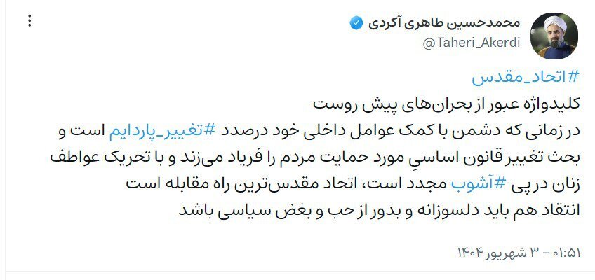 سرپرست ستاد امر به معروف «جبهه اصلاحات» را عامل داخلی دشمن خواند؟/ طاهری آکردی: با تحریک عواطف زنان در پی آشوب مجدد هستند! 2