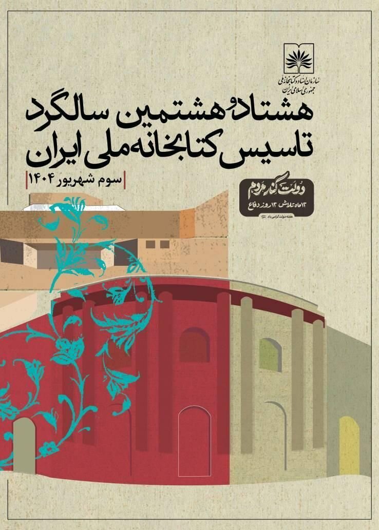 ساختمانی که آندره گدار، معمار فرانسوی برای ایرانیها ساخت ۸۸ ساله شد
