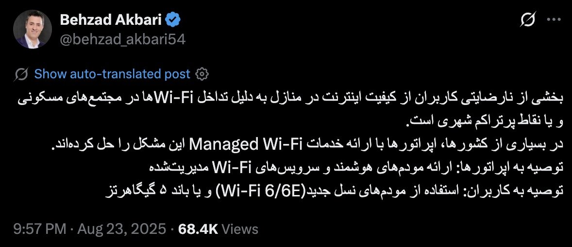 مدیرعامل شرکت ارتباطات زیرساخت: بخشی از اختلالات اینترنت به دلیل تداخل شبکههای وایفای است مدیرعامل شرکت ارتباطات زیرساخت: بخشی از اختلالات اینترنت به دلیل تداخل شبکههای وایفای است