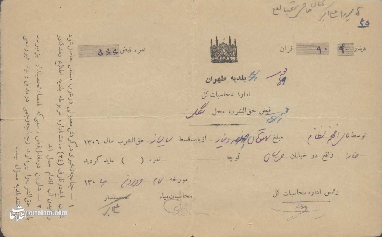عکس اولین قبض آب مردم تهران در سال 1305 را ببینید! / رقم جالب آببهای یک خانه در خیابان خراسان تهران 3