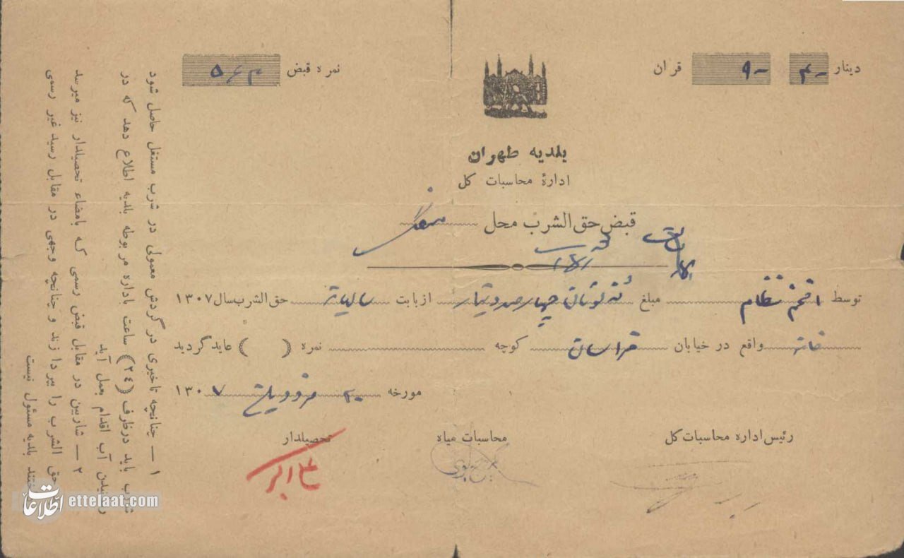 عکس اولین قبض آب مردم تهران در سال 1305 را ببینید! / رقم جالب آببهای یک خانه در خیابان خراسان تهران 4