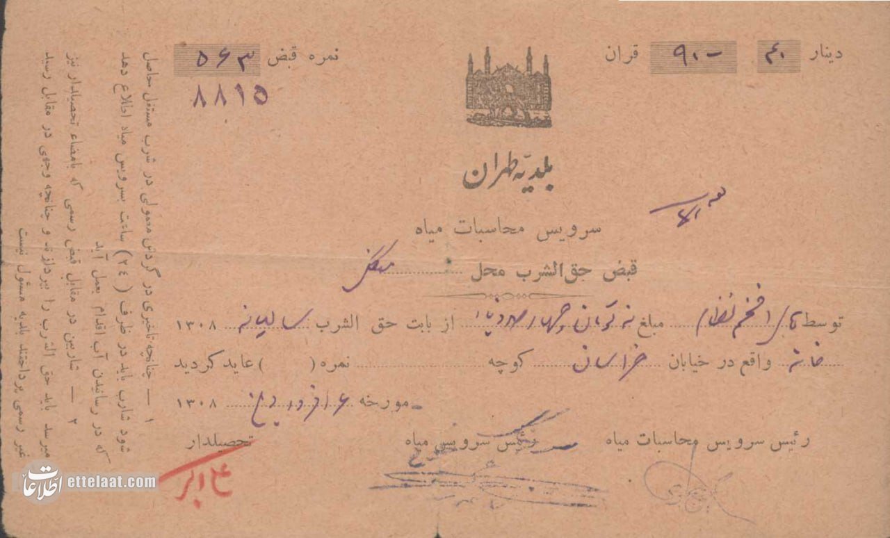 عکس اولین قبض آب مردم تهران در سال 1305 را ببینید! / رقم جالب آببهای یک خانه در خیابان خراسان تهران 5