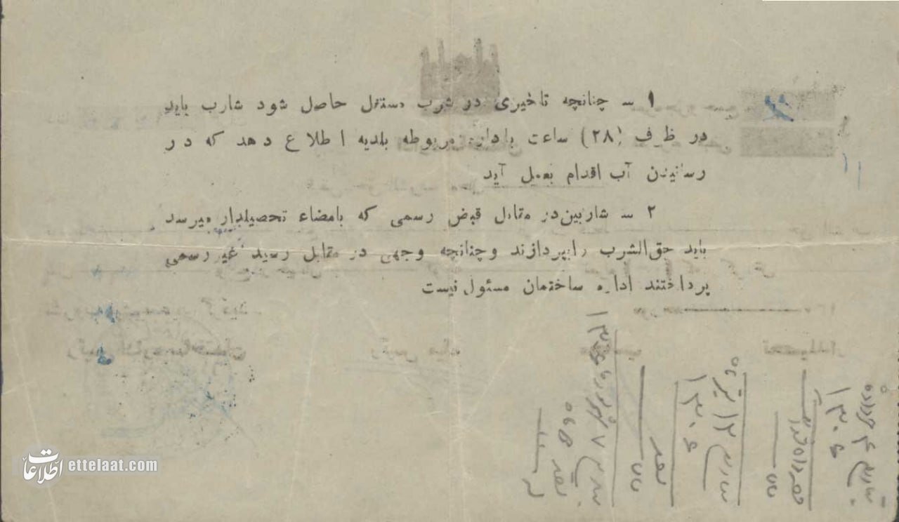 عکس اولین قبض آب مردم تهران در سال 1305 را ببینید! / رقم جالب آببهای یک خانه در خیابان خراسان تهران 6