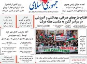 صفحه اول روزنامه های سه شنبه 4 شهریور 1404