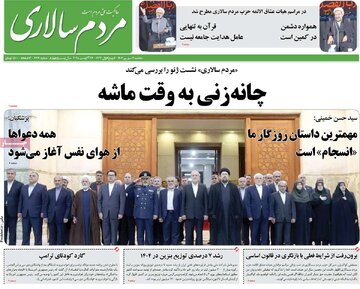 روزنامه