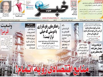 روزنامه