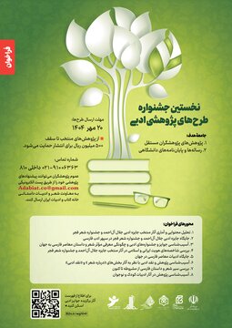 از جلال‌شناسی تا بررسی جایگاه ادبیات معاصر ایران در جهان