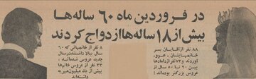 یک فروردین عجیب در تهران!/ آمار 60 ساله‌هایی که ازدواج کردند بیشتر از 18 ساله‌ها بود