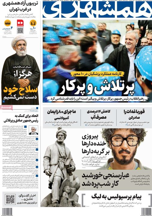 روزنامه