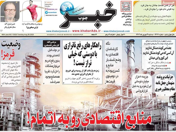 روزنامه