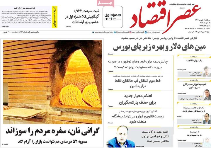 روزنامه
