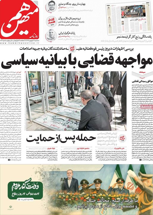 صفحه اول روزنامه های سه شنبه 4 شهریور 1404