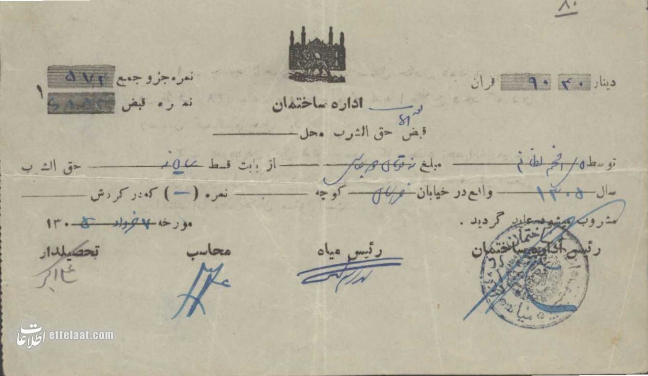 عکس اولین قبض آب مردم تهران در سال 1305 را ببینید! / رقم جالب آببهای یک خانه در خیابان خراسان تهران 2
