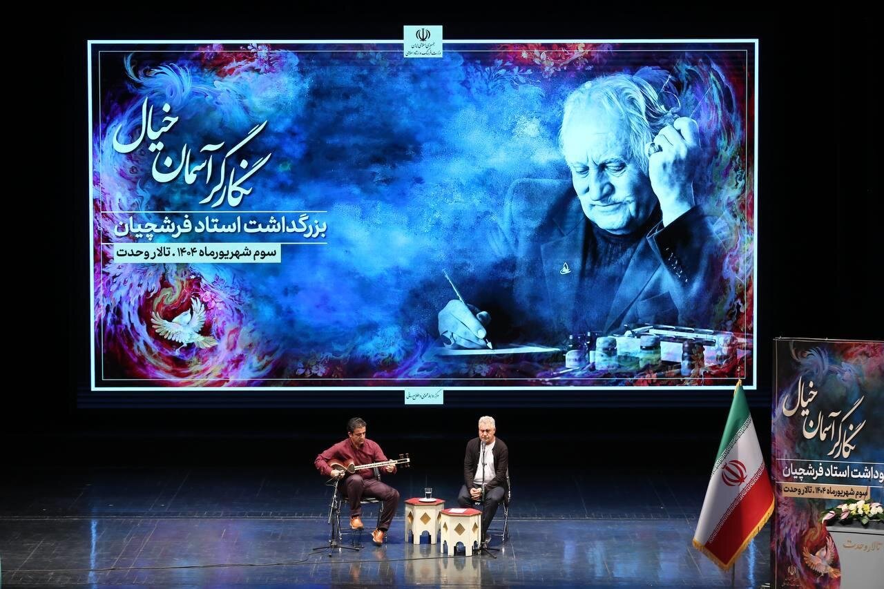 چرا آثار فرشچیان هنوز همه را شگفتزده میکند؟ چرا آثار فرشچیان هنوز همه را شگفتزده میکند؟