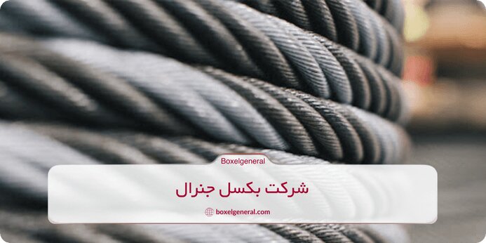 مشخصات فنی سیم بکسل نتاب