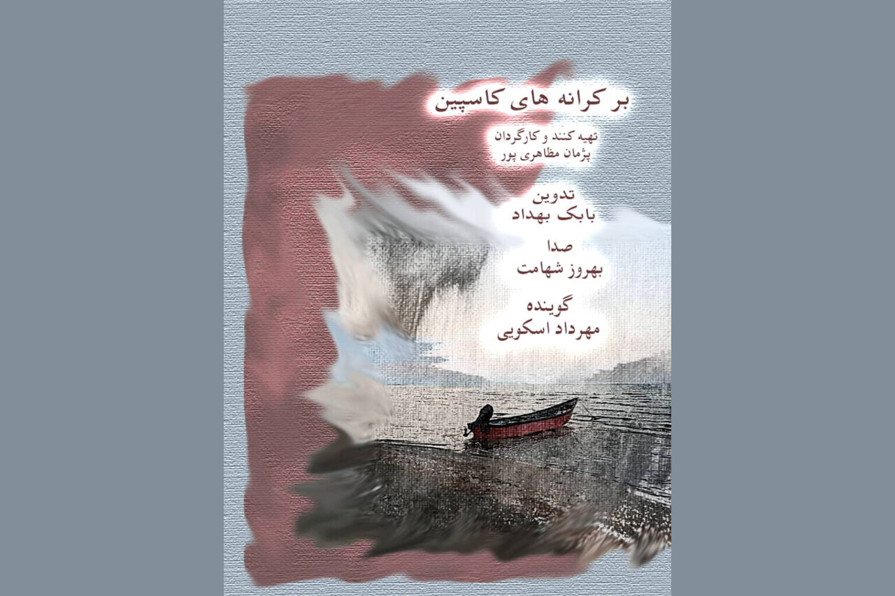 نام واقعی دریای خزر چیست؟/ هشداری برای حفاظت محیط زیست 3