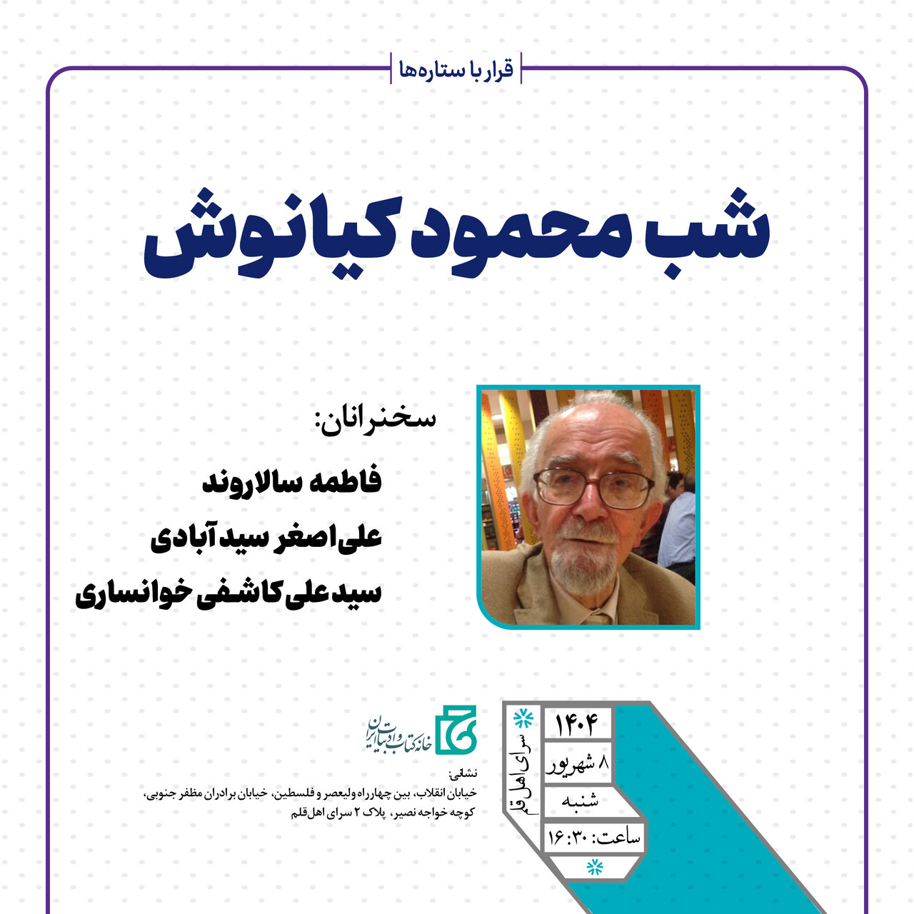 بزرگداشت پدر شعر کودک 2