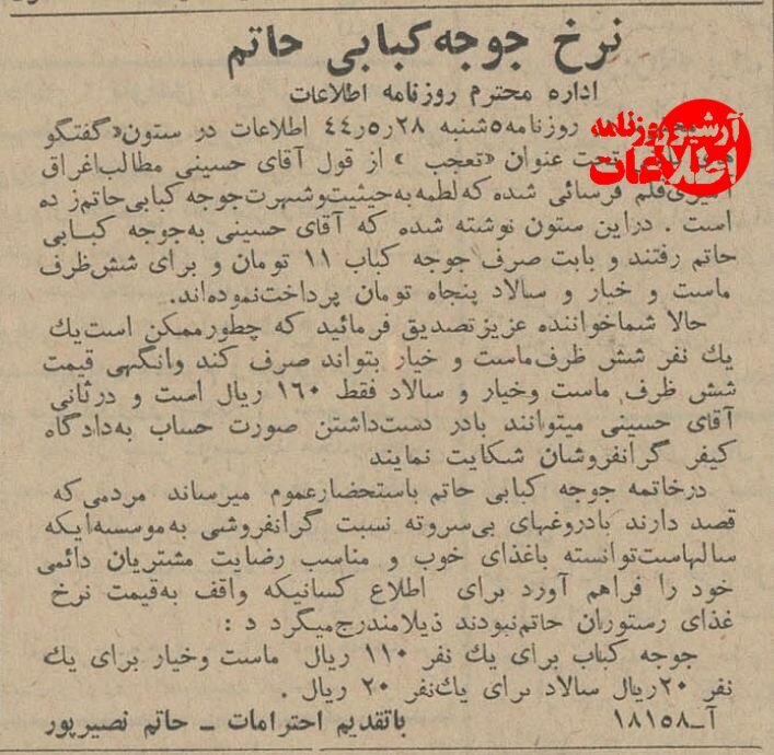 ۶۰ سال پیش بهترین جوجهکباب تهران چقدر قیمت داشت؟