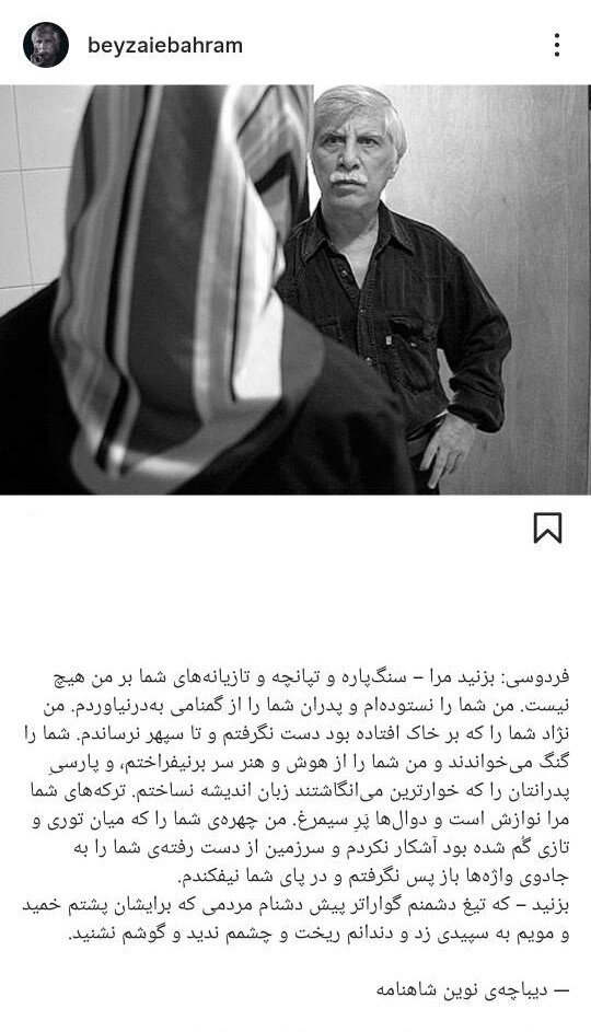 واکنش بهرام بیضایی به جدال این روزها بر سر شاهنامه و فردوسی 2