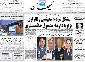 روزنامه