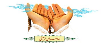 از قرآن و اذکار الهی برای تسکین درد کمک بگیرید؛ دعاهای شفابخش طلب شفا از قرآن و اذکار الهی برای تسکین درد کمک بگیرید؛ دعاهای شفابخش طلب شفا