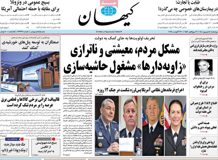 صفحه اول روزنامه های 4شنبه 5شهریور 1404 20