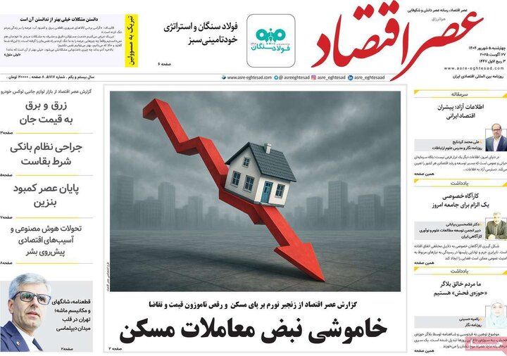 صفحه اول روزنامه های 4شنبه 5شهریور 1404 15