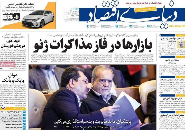 صفحه اول روزنامه های 4شنبه 5شهریور 1404 12