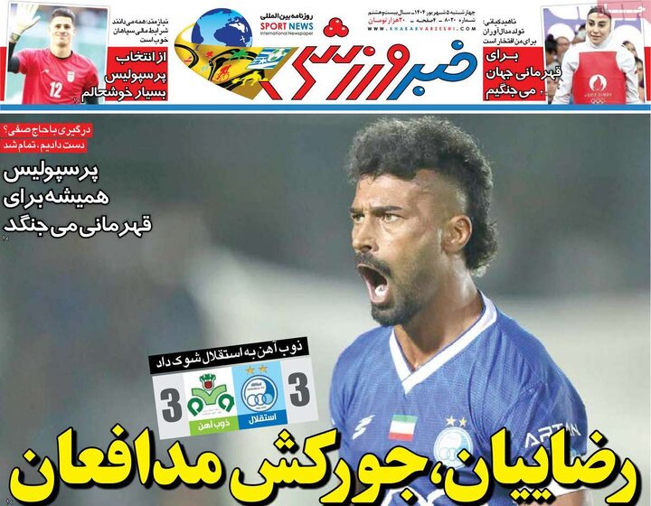 صفحه اول روزنامه های 4شنبه 5شهریور 1404 11