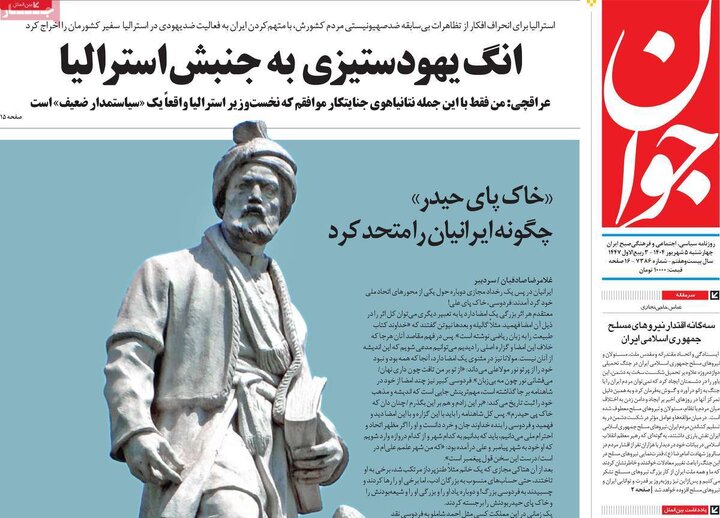 صفحه اول روزنامه های 4شنبه 5شهریور 1404 10