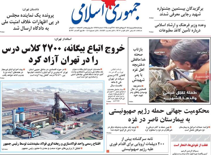 صفحه اول روزنامه های 4شنبه 5شهریور 1404 9
