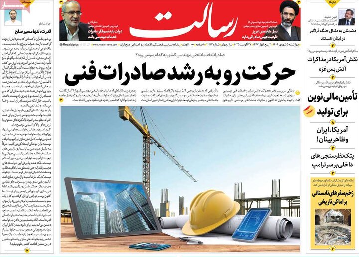 صفحه اول روزنامه های 4شنبه 5شهریور 1404 8