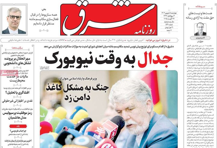 صفحه اول روزنامه های 4شنبه 5شهریور 1404 7