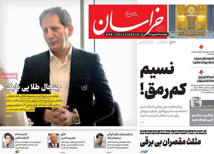 صفحه اول روزنامه های 4شنبه 5شهریور 1404 6