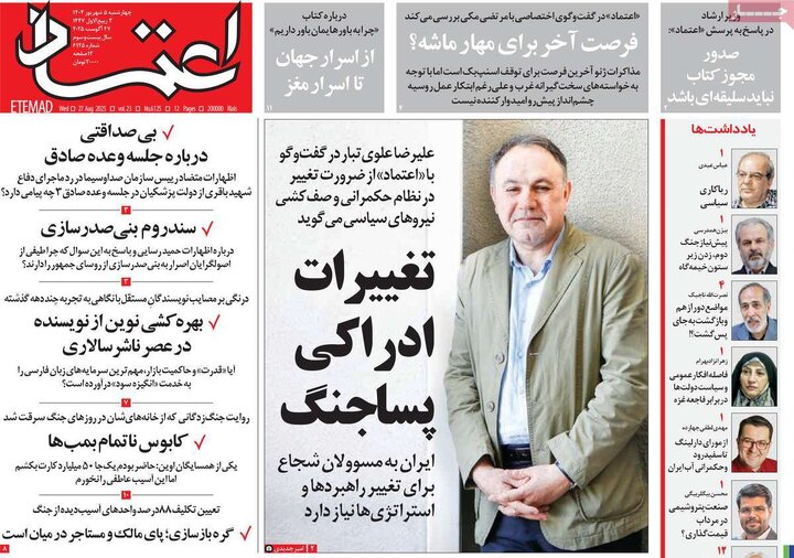 صفحه اول روزنامه های 4شنبه 5شهریور 1404 5