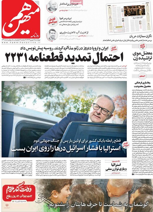 صفحه اول روزنامه های 4شنبه 5شهریور 1404 4