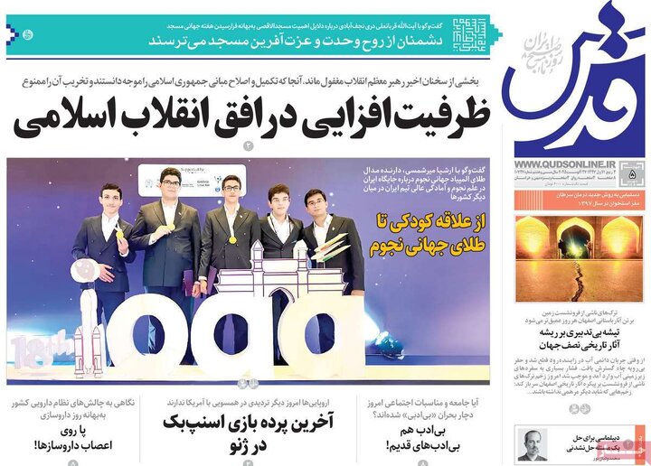 صفحه اول روزنامه های 4شنبه 5شهریور 1404 3