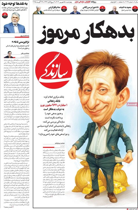 صفحه اول روزنامه های 4شنبه 5شهریور 1404 2