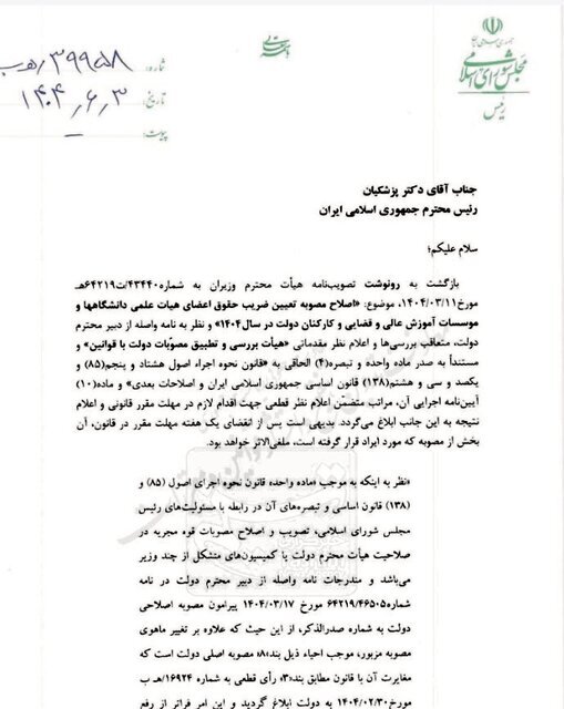 قالیباف: مصوبه اصلاح حقوق کارکنان دولت در سال جاری غیرقانونی است 2